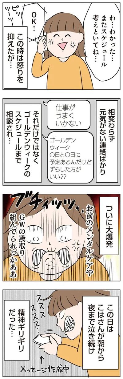 元気がない連絡ばかり