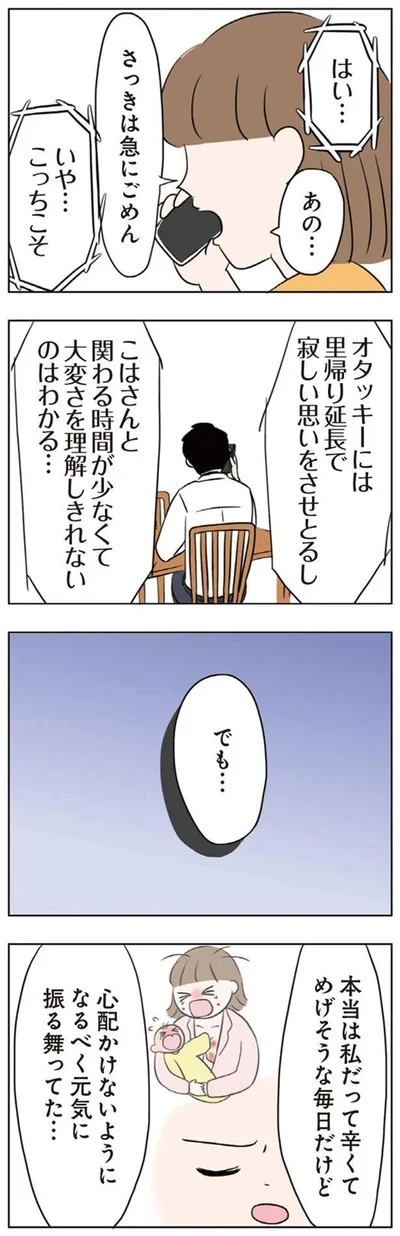 めげそうな毎日だけど