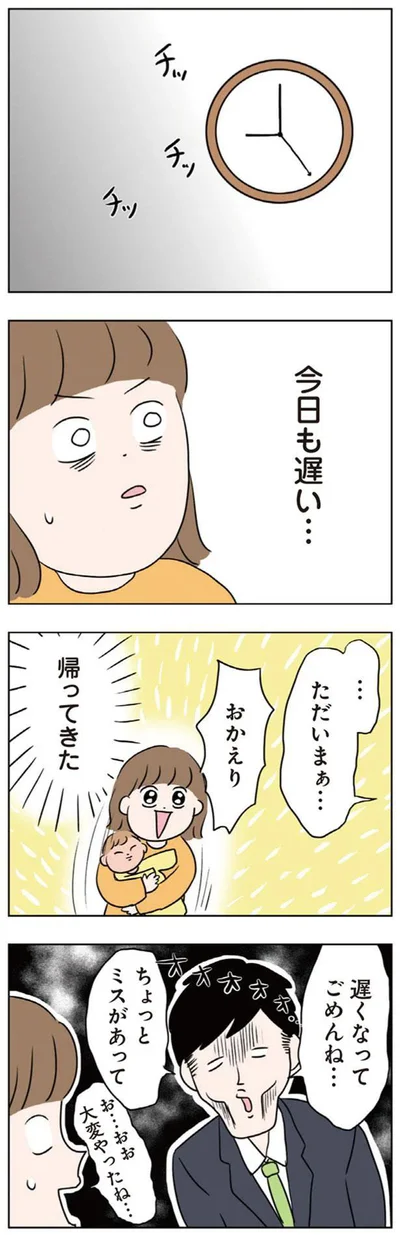 帰ってきた