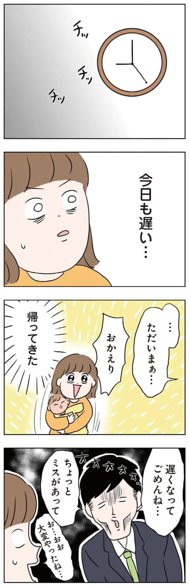 帰ってきた