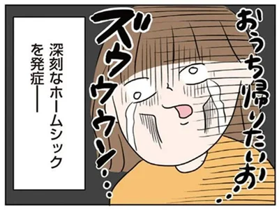 ホームシック