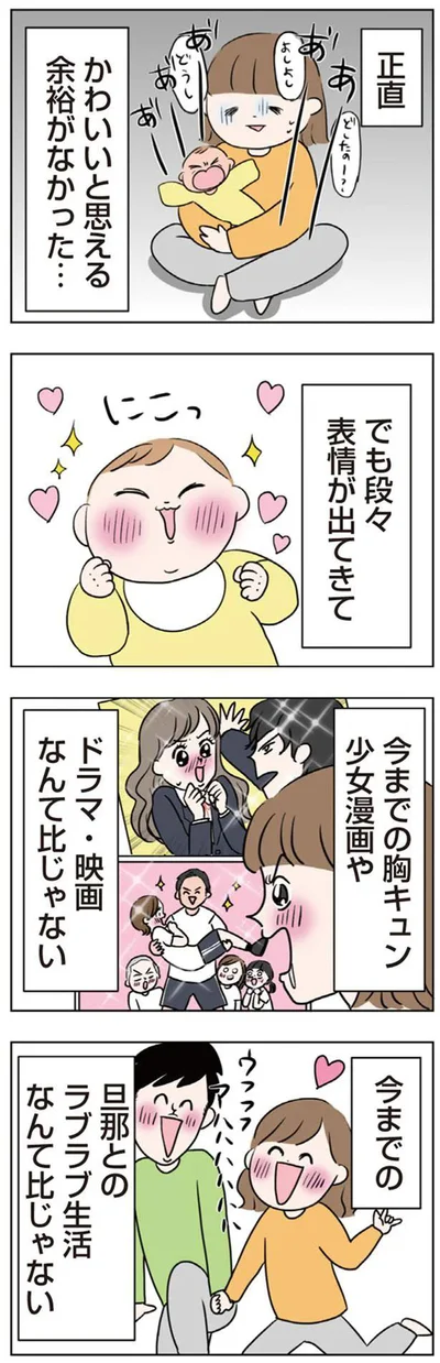 段々表情が出てきて