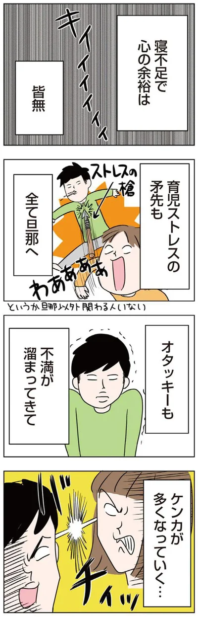 不満が溜まってきて