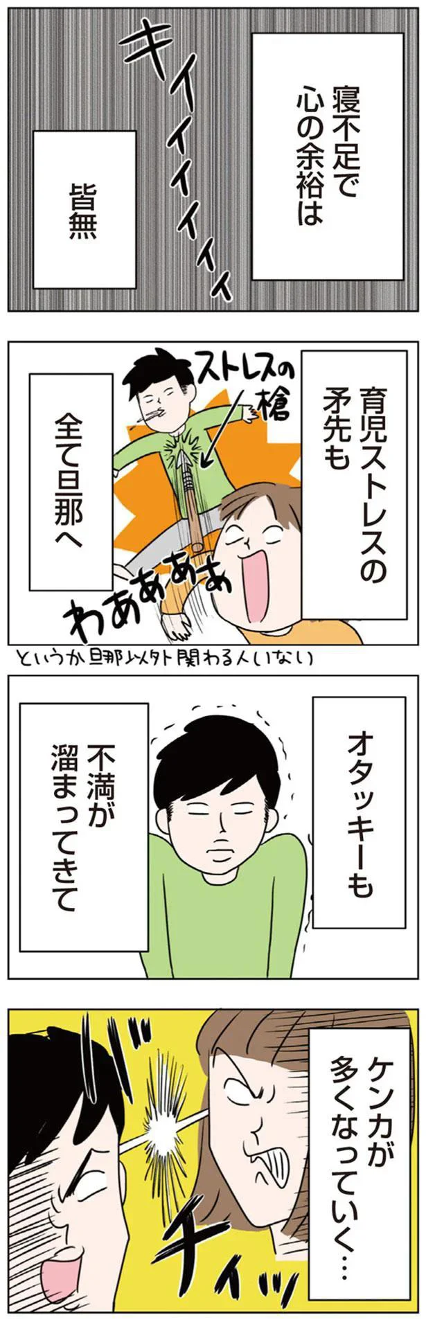 不満が溜まってきて