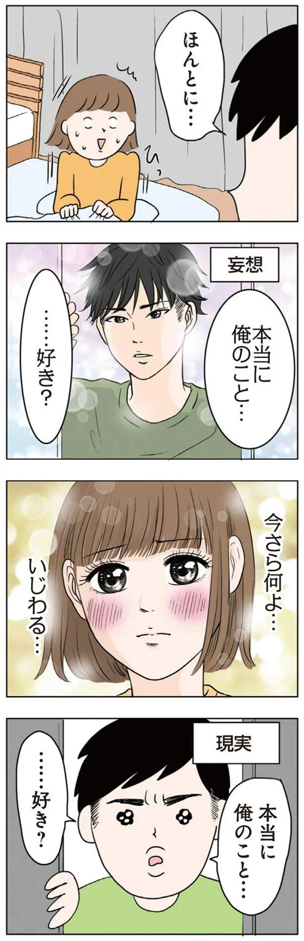 いじわる…