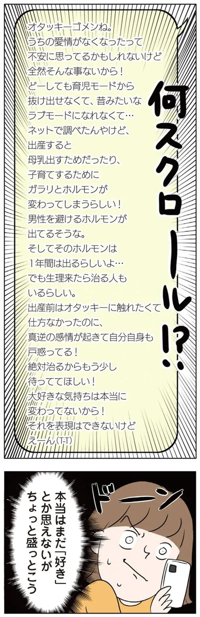 まだ「好き」とか思えないが