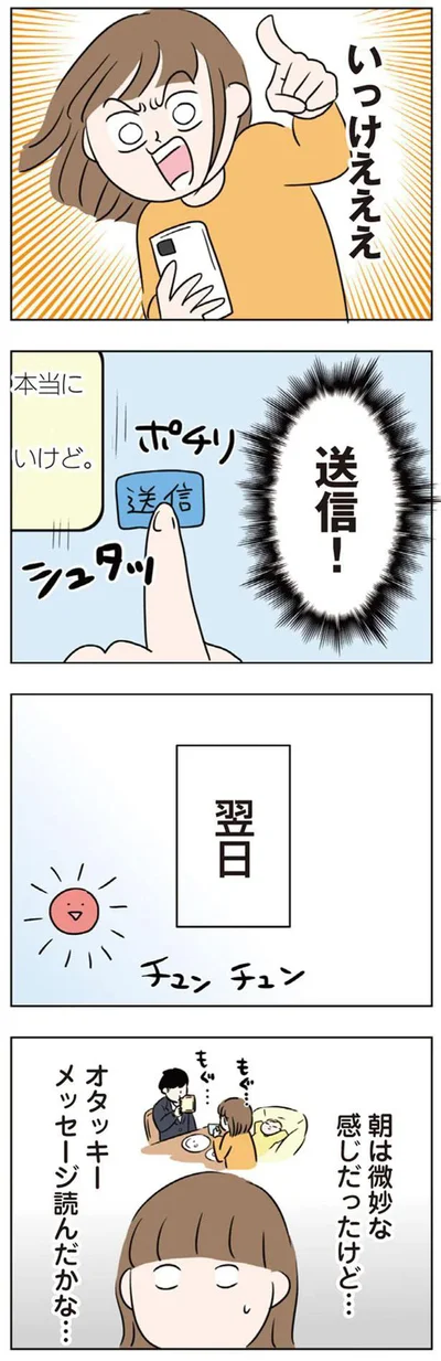メッセージ読んだかな