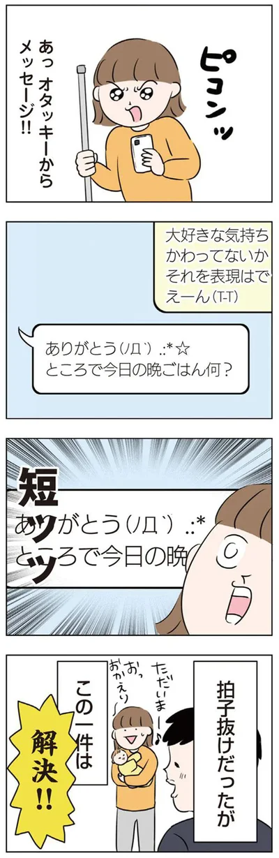 短ッッ
