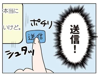 送信！