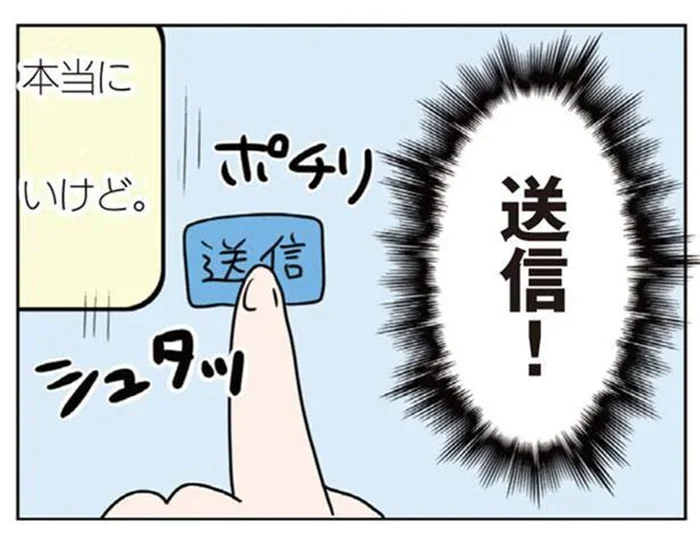 愛情に不安を覚える旦那へ、産後の変化を切々と綴った長文メッセージを送信／二人目が欲しいけど　レスでも妊活できますか？（14）
