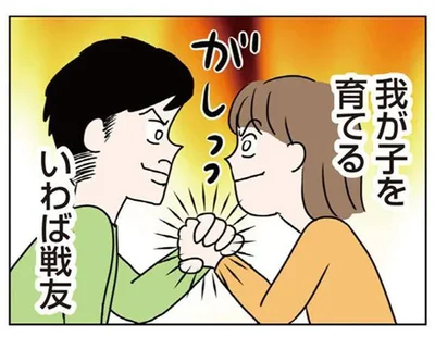 いわば戦友