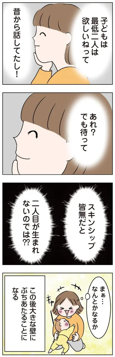 スキンシップ皆無だと