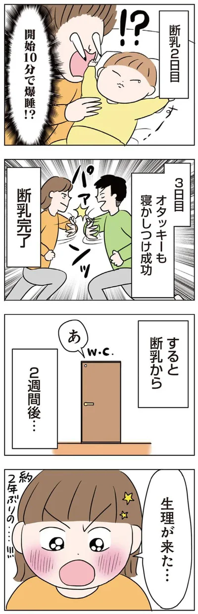 断乳完了
