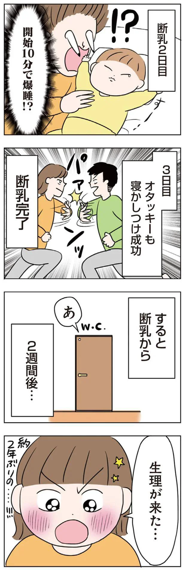断乳完了