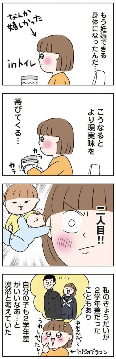なんか嬉しかった