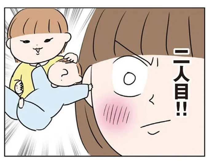 二人目!!