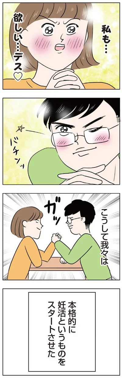 妊活というものをスタートさせた
