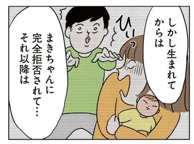 完全拒否されて…