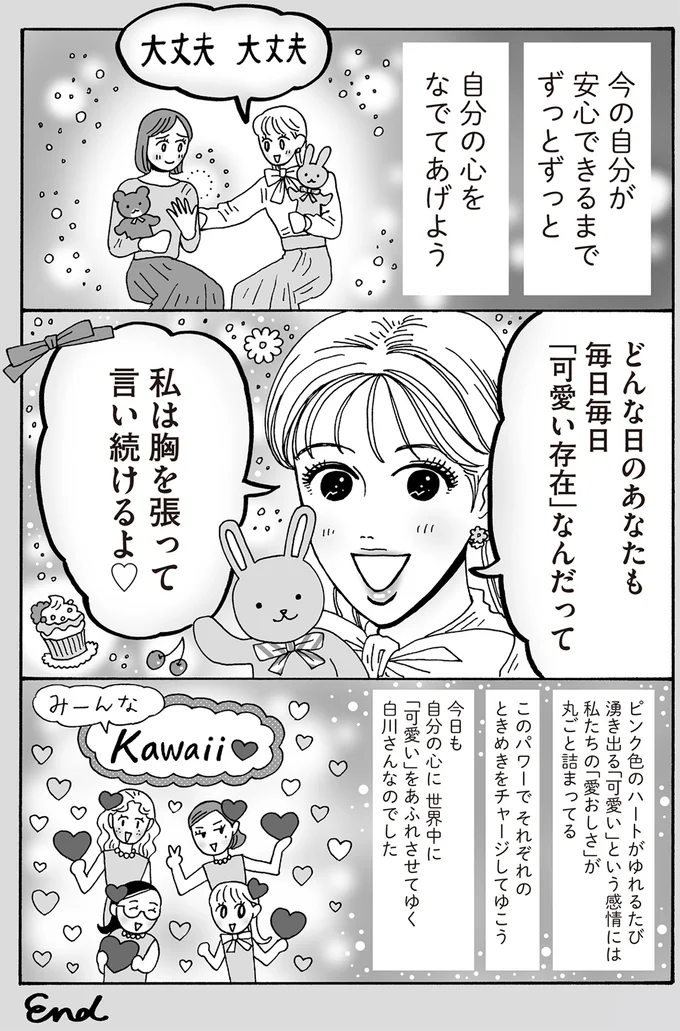 私は胸を張って言い続けるよ
