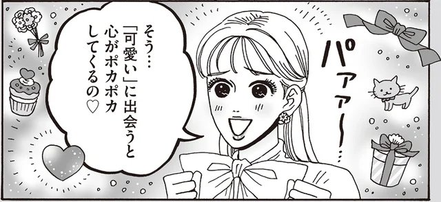 自分の心にも世界中にも！「可愛い」をあふれさせてゆく白川さん／メンタル強め美女白川さん7（4）