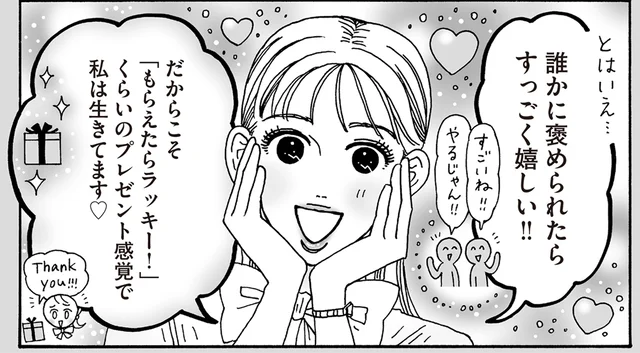 人から褒められたら「ラッキー！」くらいの感覚で。自己肯定と白川さん／メンタル強め美女白川さん7（5）