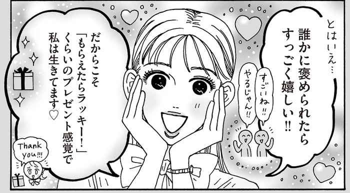 人から褒められたら「ラッキー！」くらいの感覚で。自己肯定と白川さん