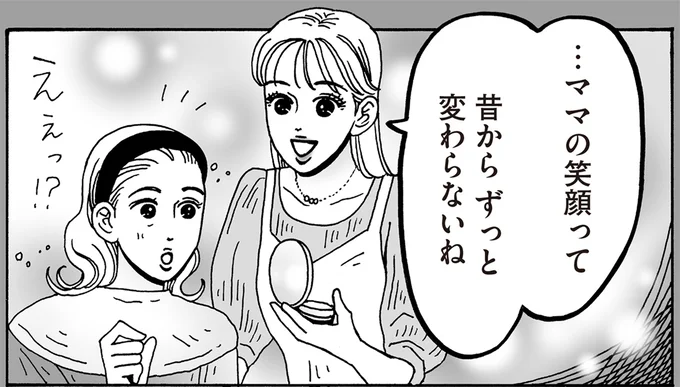…ママの笑顔って昔からずっと変わらないね