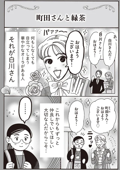 何もしなくても目立ってしまう華やかなオーラがある人