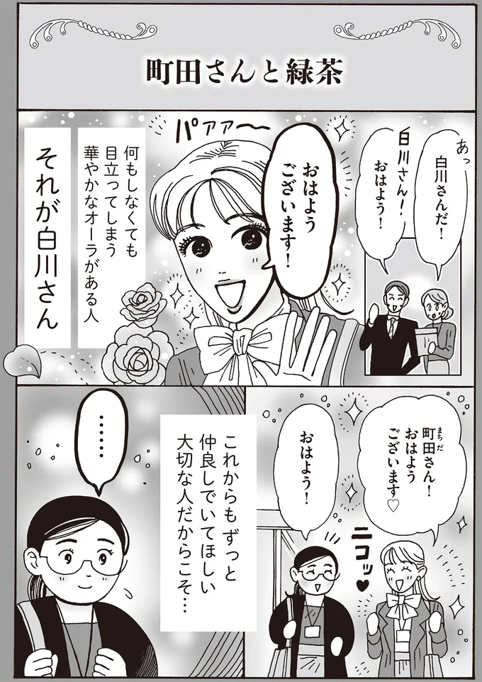 何もしなくても目立ってしまう華やかなオーラがある人