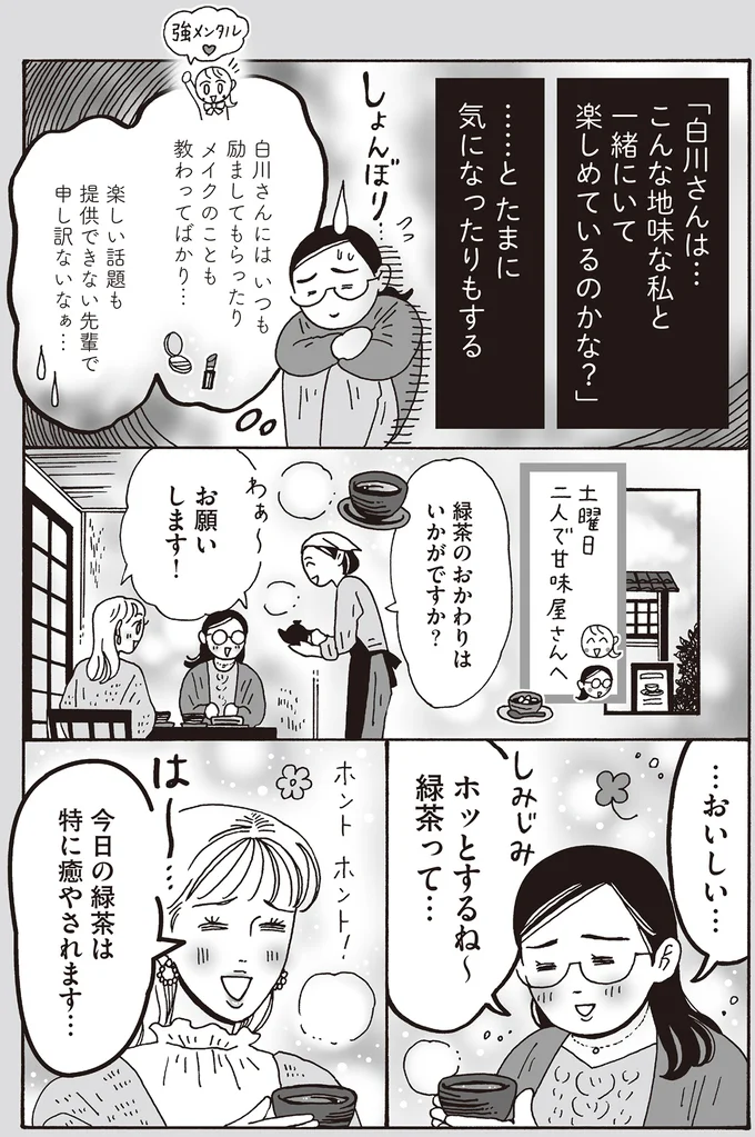 緑茶のおかわりはいかがですか？