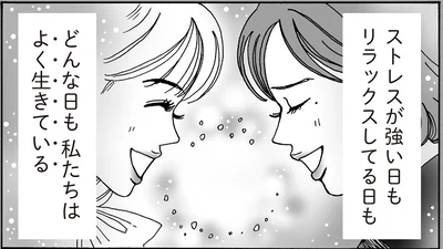 どんな日も私たちはよく生きている