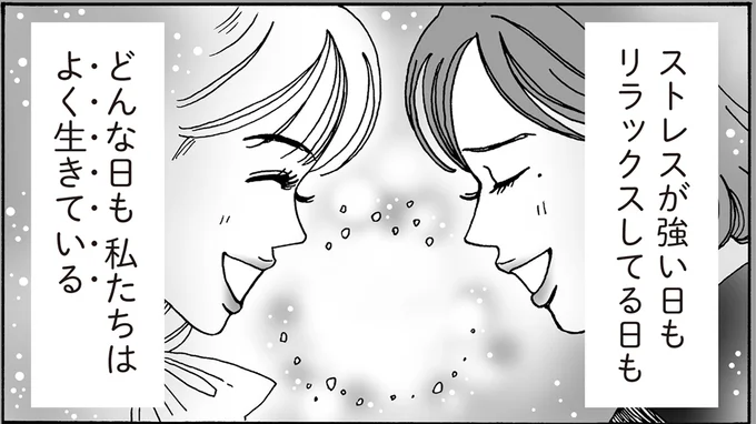 どんな日も私たちはよく生きている