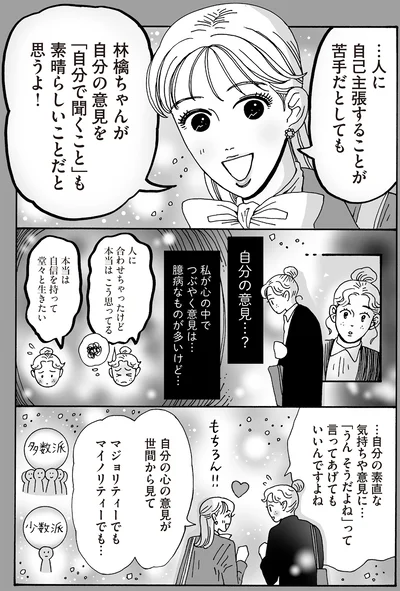 自分の意見…？
