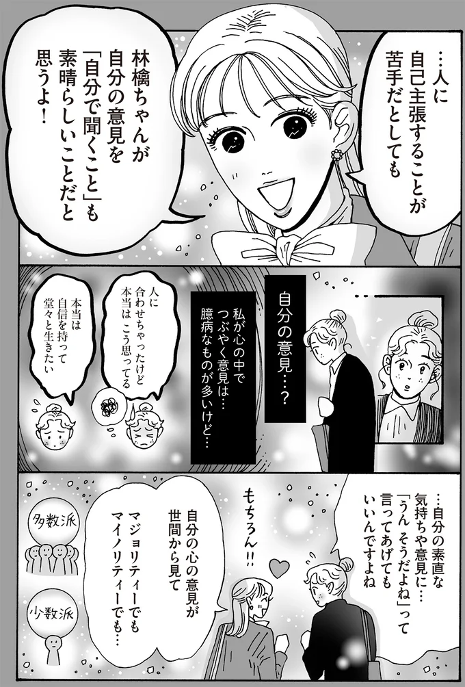 自分の意見…？