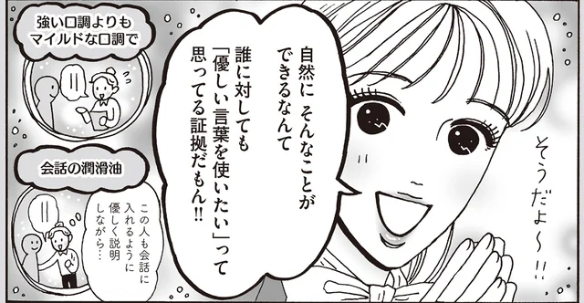 「心の意見」に耳を傾けて。自己主張が苦手な後輩が白川さんの言葉で気づいたこと／メンタル強め美女白川さん7（10）