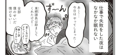 仕事で失敗をした夜はなかなか眠れない