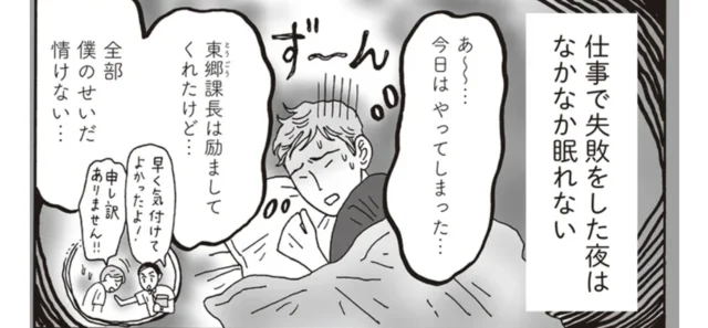 「全部僕のせいだ…」仕事のミスで落ち込む後輩。白川さんの人生相談で得た気づきとは／メンタル強め美女白川さん7（11）