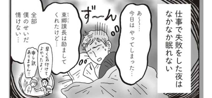 仕事で失敗をした夜はなかなか眠れない