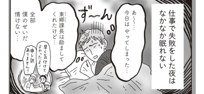 「全部僕のせいだ…」仕事のミスで落ち込む後輩。白川さんの人生相談で得た気づきとは
