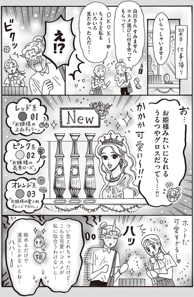 お姫様みたいになれるうるつやグロスだって～…！！