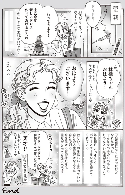 また今度新しいドレス作ってあげるからね