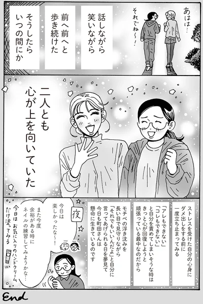 二人とも心が上を向いていた