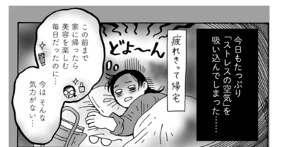 疲れ切って帰宅
