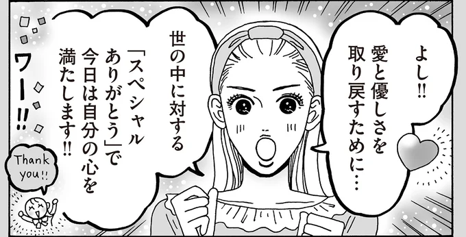 愛と優しさを取り戻すために…