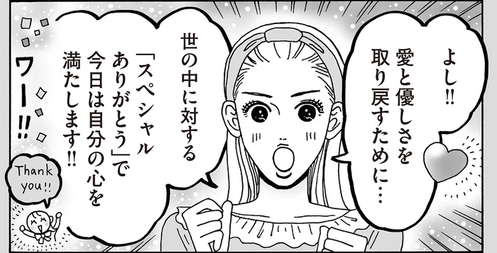 傷つけ合う話題はNO！白川さんの「スペシャルありがとう」で愛と優しさを取り戻そう