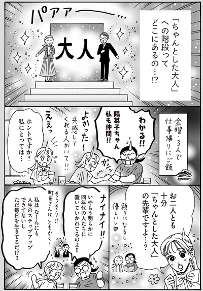 お二人とも十分「ちゃんとした大人」の先輩ですよ…？