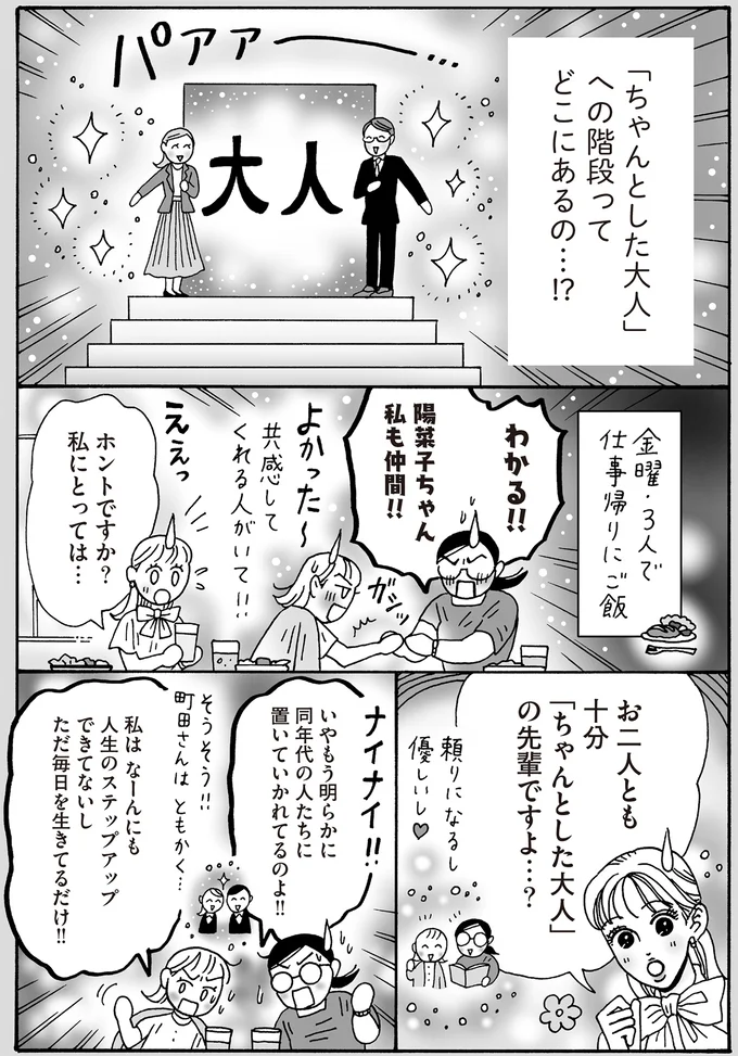 お二人とも十分「ちゃんとした大人」の先輩ですよ…？