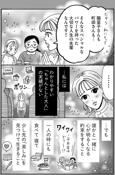 わかりやすい「ちゃんとした大人」の実績がない