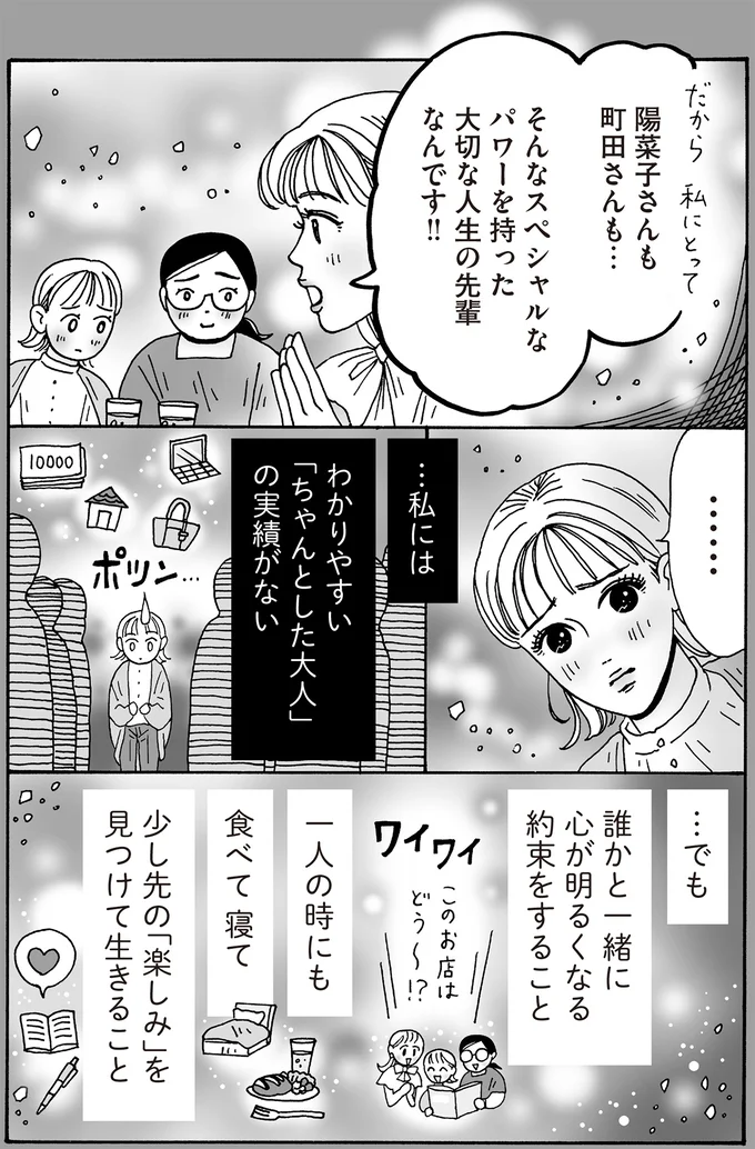 わかりやすい「ちゃんとした大人」の実績がない