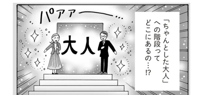 同年代から置いていかれてる!?「ちゃんとした大人」に焦る先輩たちと白川さんの会話／メンタル強め美女白川さん7（15）
